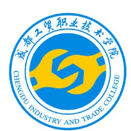 成都工贸职业技术学院