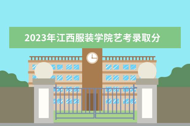 三,江西服装学院相关文章