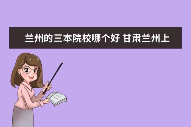 兰州电力技术学院电话_兰州电力技术学院_兰州电力技工学校8615班