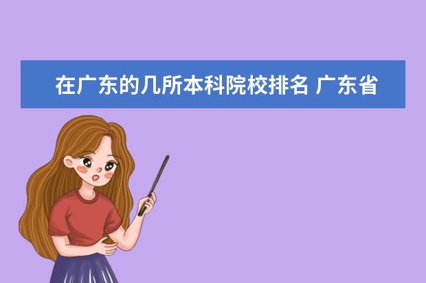 汕头大学本科含金量高吗_汕头大学是几本_汕头大学是本科院校吗