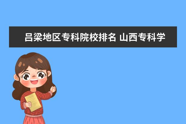 山西财政税务专科学校分数线_山西财政税务专科学校分数线_山西财政税务专科学校分数线