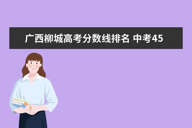 预估2021年重庆中考分数线_2024年重庆市中考分数线_重庆2021年中考线