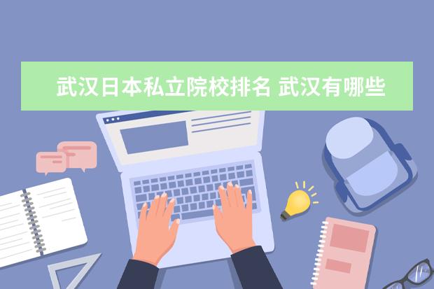 神户大学立命馆大学德岛大学嘉悦大学早稻田大学上智大学国际教养大学