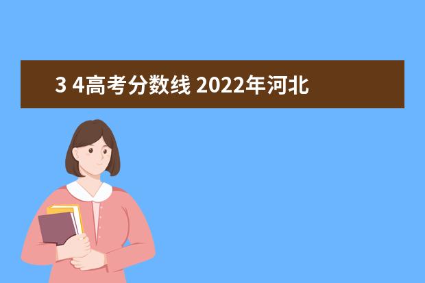河北省2022年专科录取时间表 2021年河北省专科录取时间查询