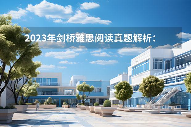 2023年剑桥雅思阅读真题解析:Thomas Young(2023年4月雅思考试(4月10日)阅读真题答案)